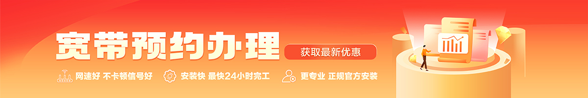库车宽带办理安装 库车宽带在线办理入口